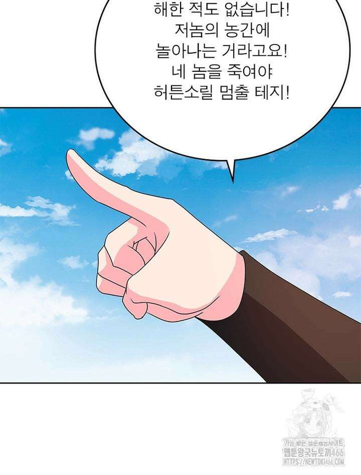 마황귀환록 289화 42
