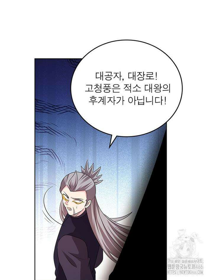 마황귀환록 289화 43