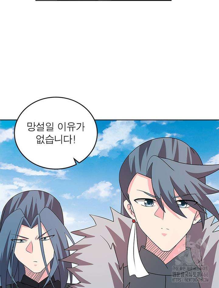 마황귀환록 289화 44