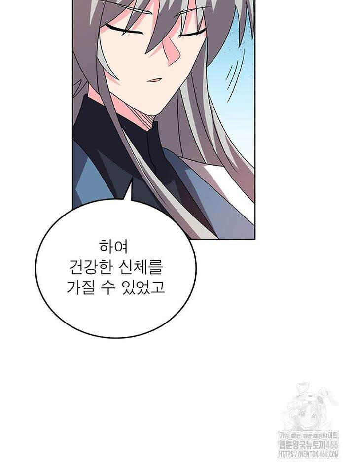마황귀환록 289화 46