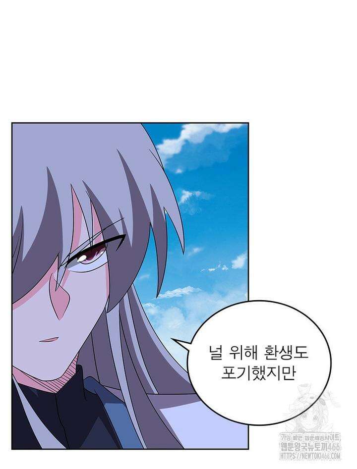 마황귀환록 289화 52