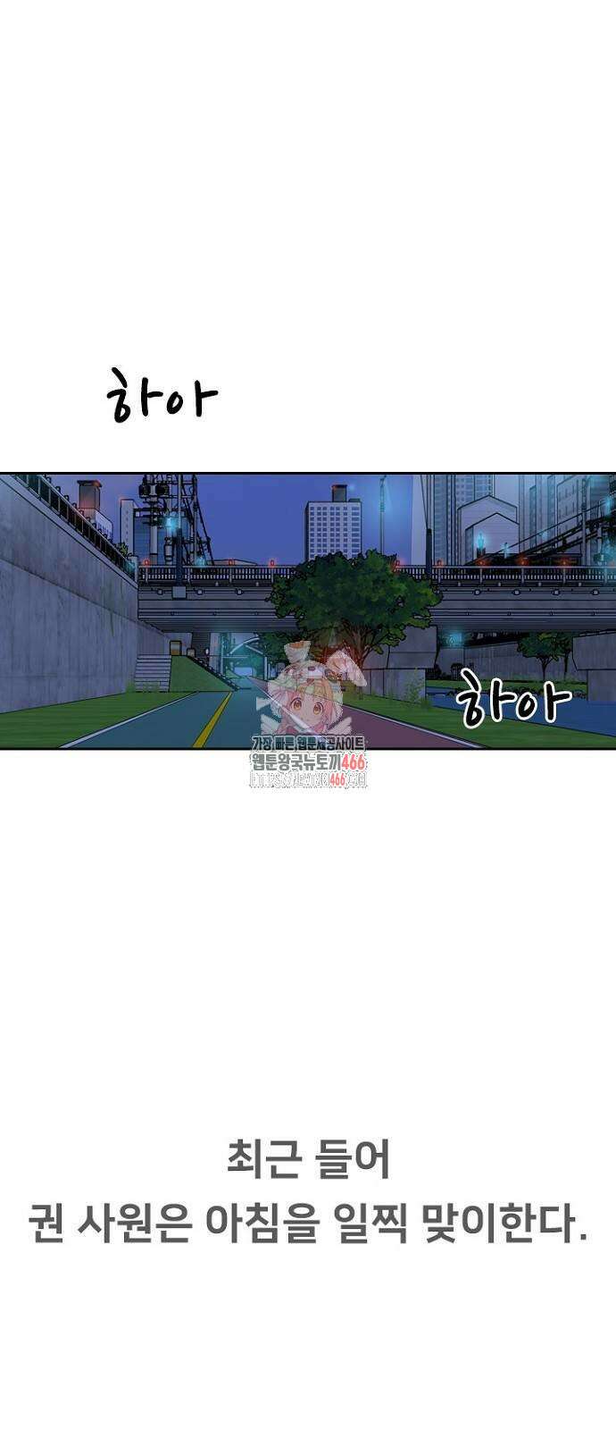 서울 자가에 대기업 다니는 김 부장 이야기 55화 1