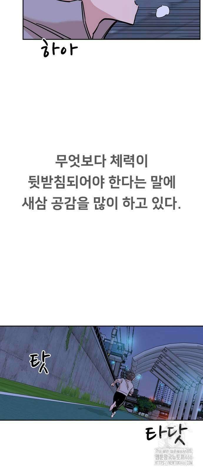 서울 자가에 대기업 다니는 김 부장 이야기 55화 4