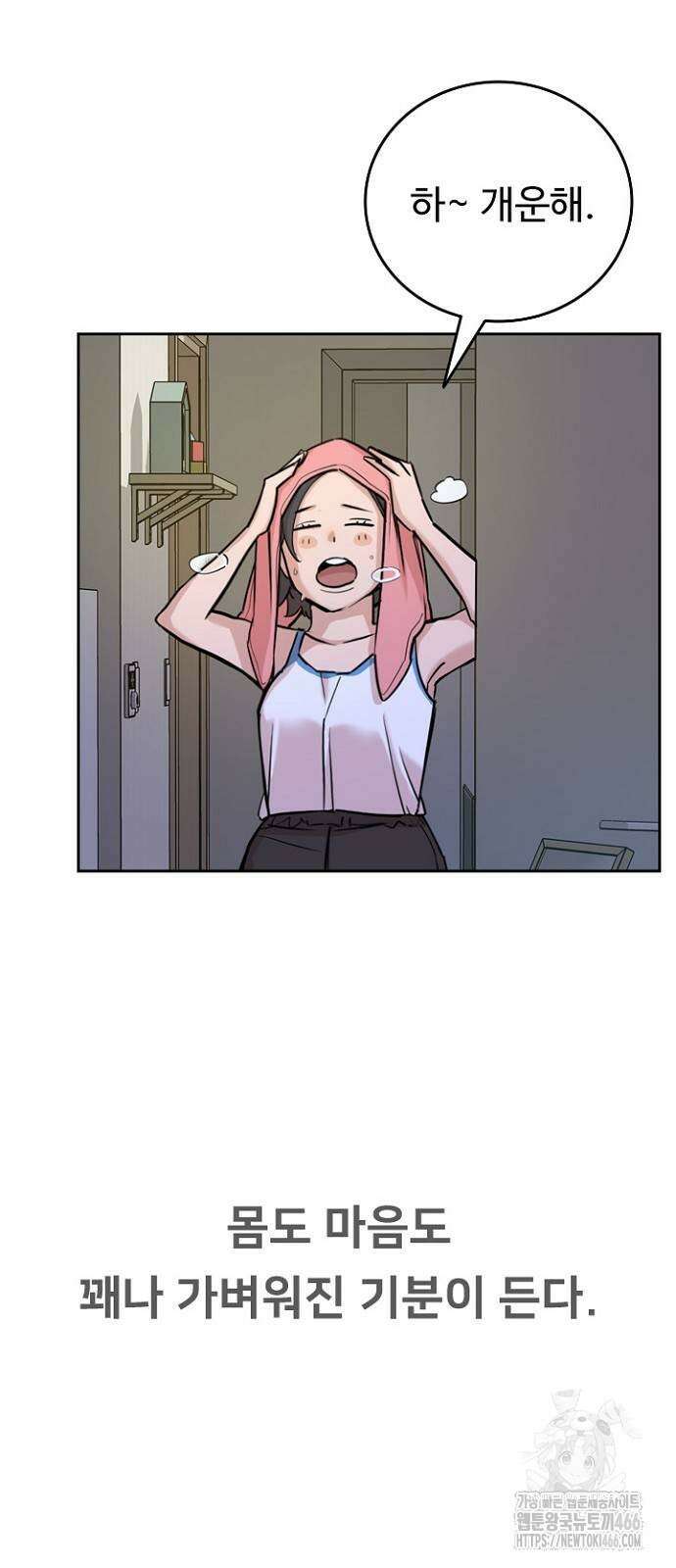 서울 자가에 대기업 다니는 김 부장 이야기 55화 6