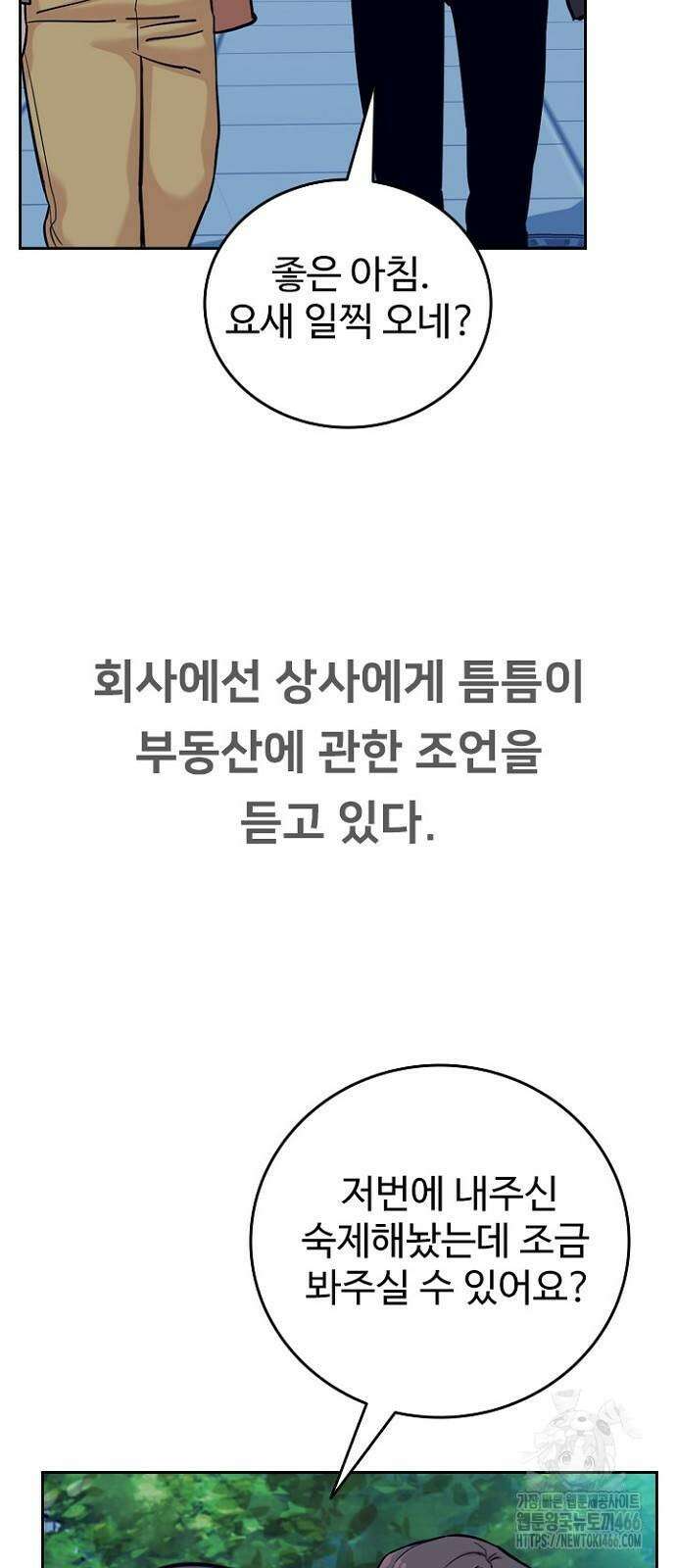 서울 자가에 대기업 다니는 김 부장 이야기 55화 13