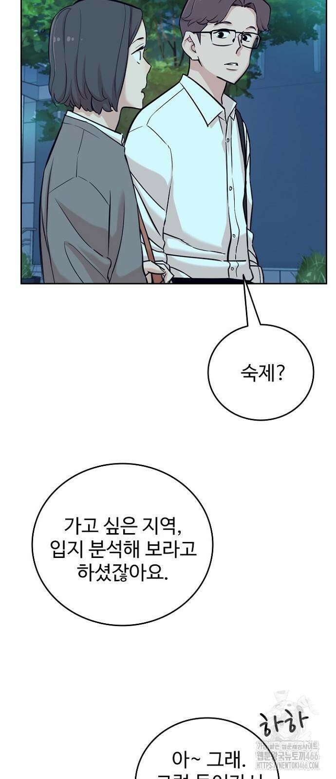 서울 자가에 대기업 다니는 김 부장 이야기 55화 14