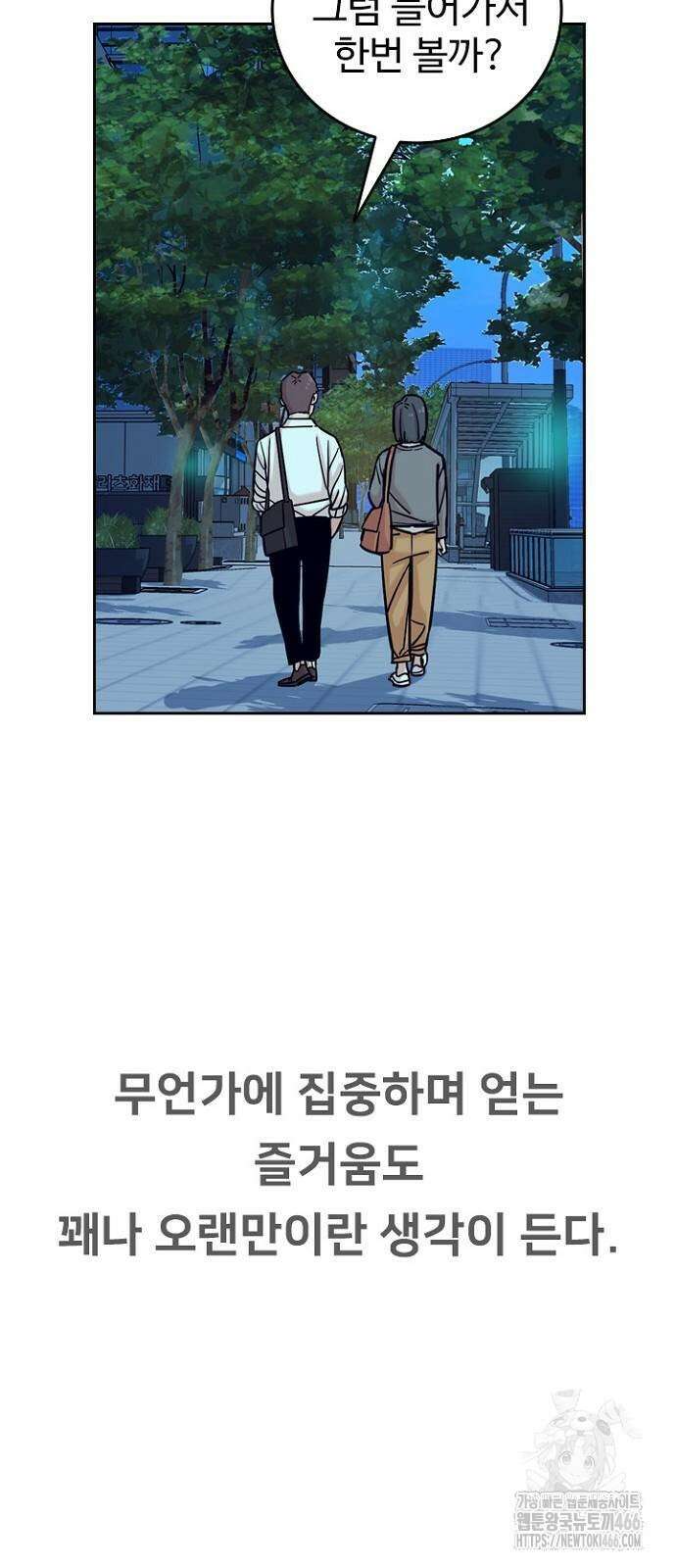 서울 자가에 대기업 다니는 김 부장 이야기 55화 15