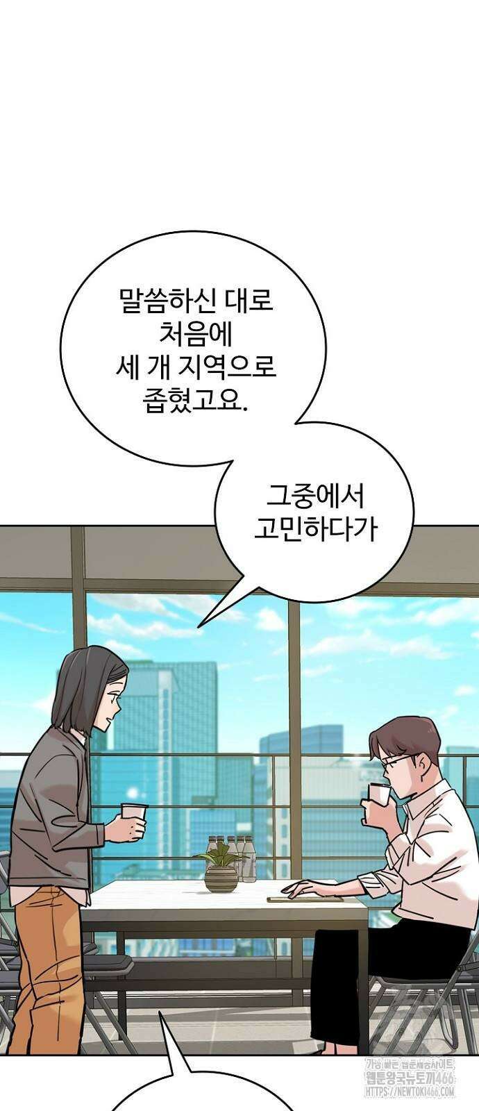 서울 자가에 대기업 다니는 김 부장 이야기 55화 16