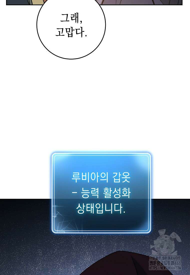 해골병사는 던전을 지키지 못했다 306화 5