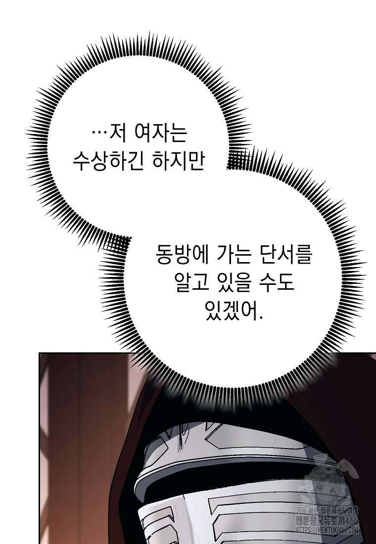 해골병사는 던전을 지키지 못했다 306화 11