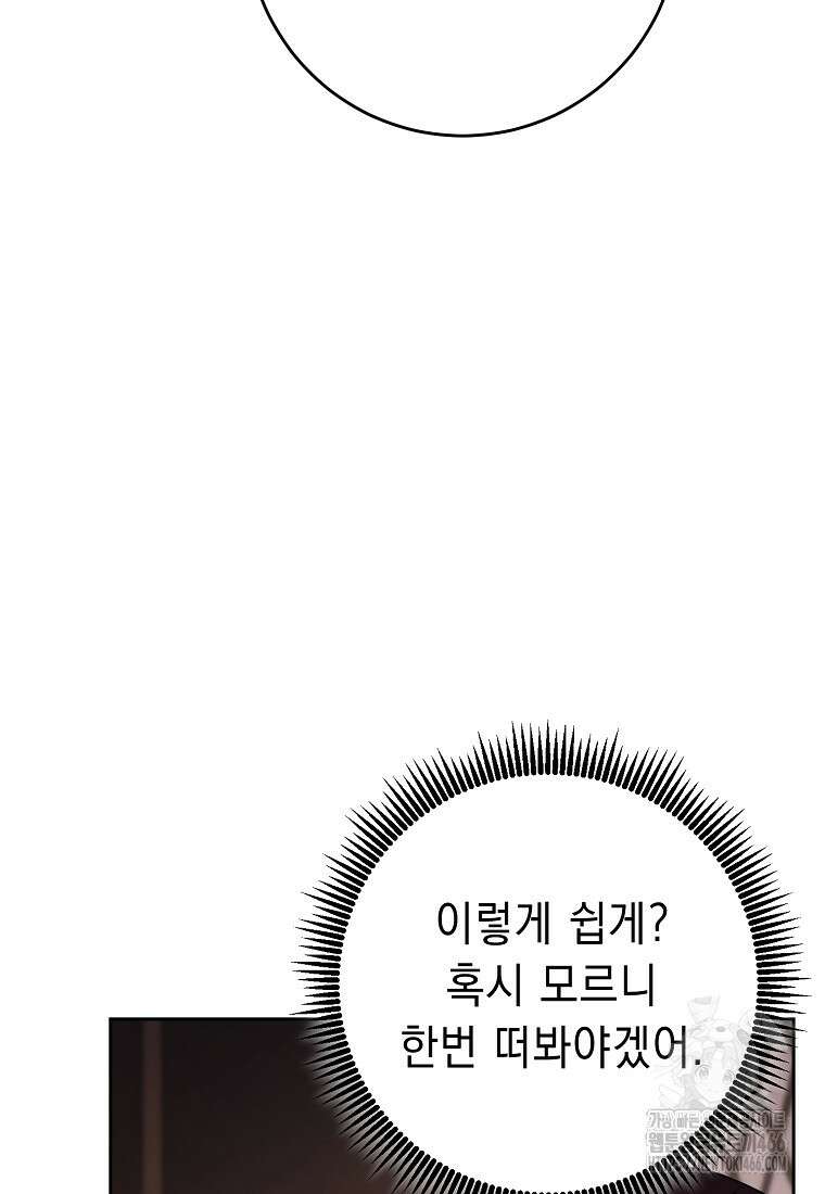 해골병사는 던전을 지키지 못했다 306화 18