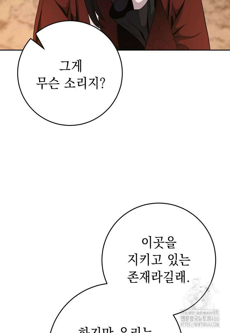 해골병사는 던전을 지키지 못했다 306화 21