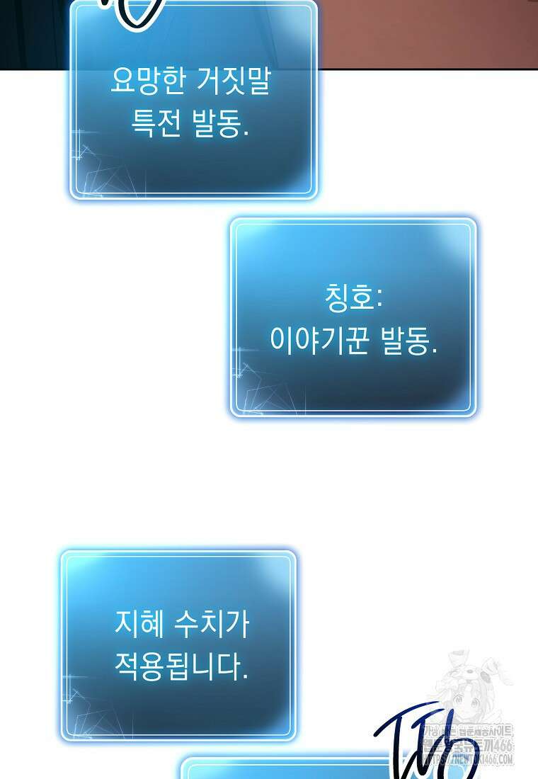 해골병사는 던전을 지키지 못했다 306화 23