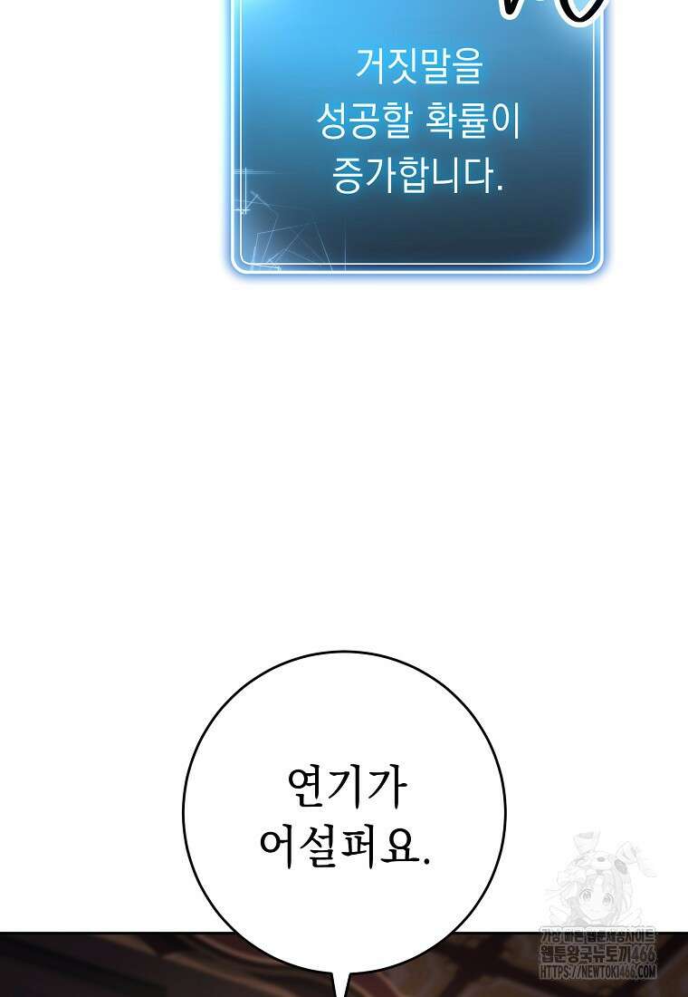해골병사는 던전을 지키지 못했다 306화 24