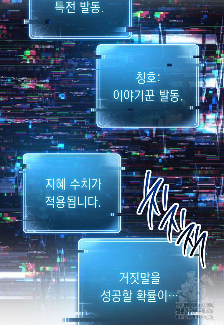 해골병사는 던전을 지키지 못했다 306화 28