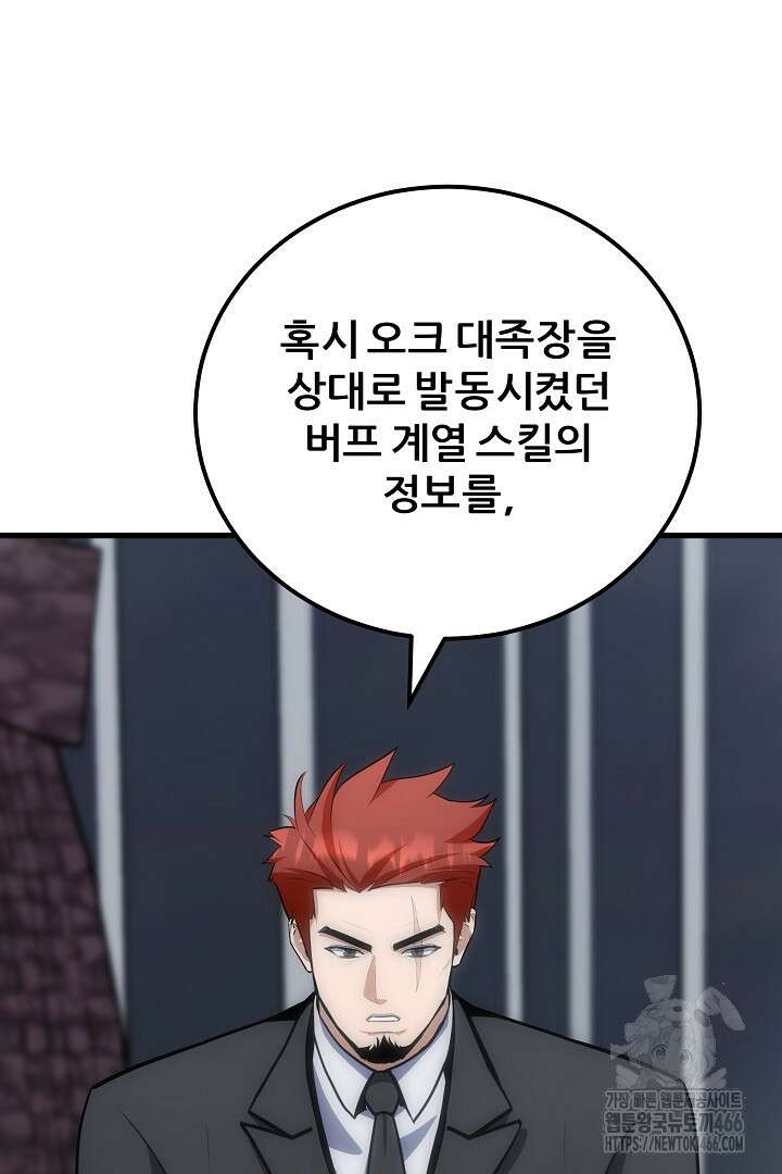 1레벨 플레이어 89화 6