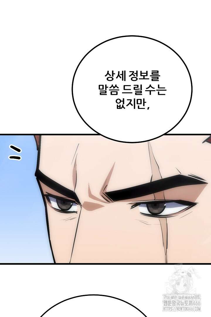 1레벨 플레이어 89화 10