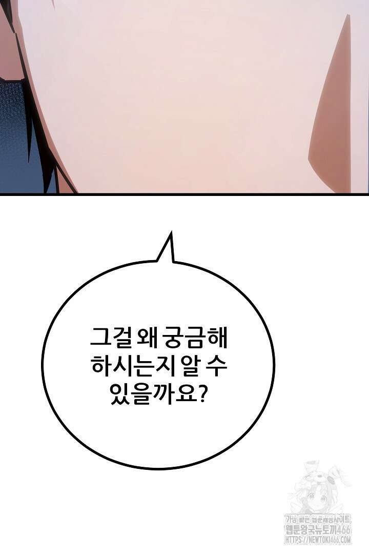 1레벨 플레이어 89화 16