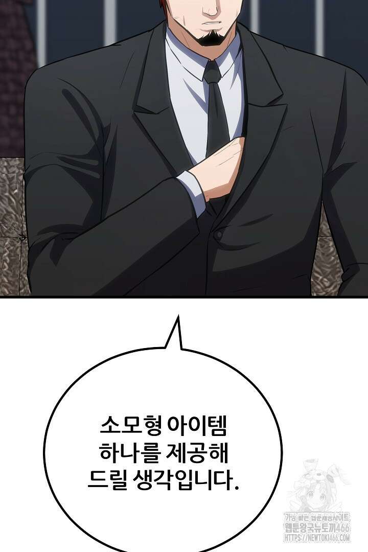 1레벨 플레이어 89화 21