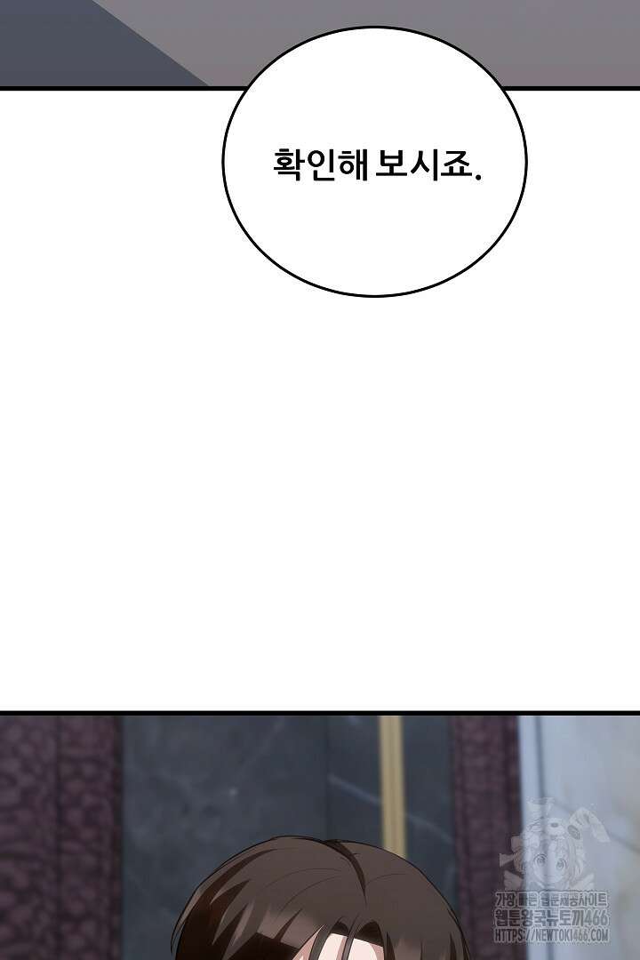 1레벨 플레이어 89화 23