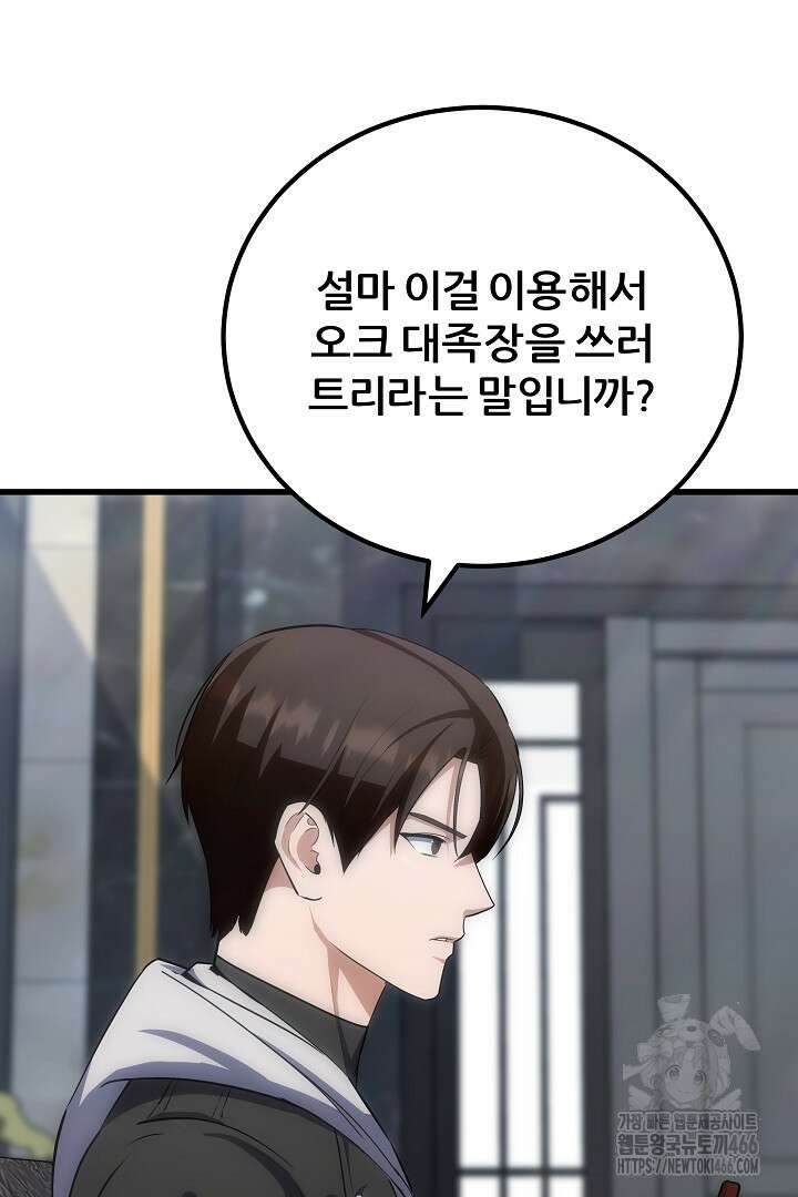 1레벨 플레이어 89화 28