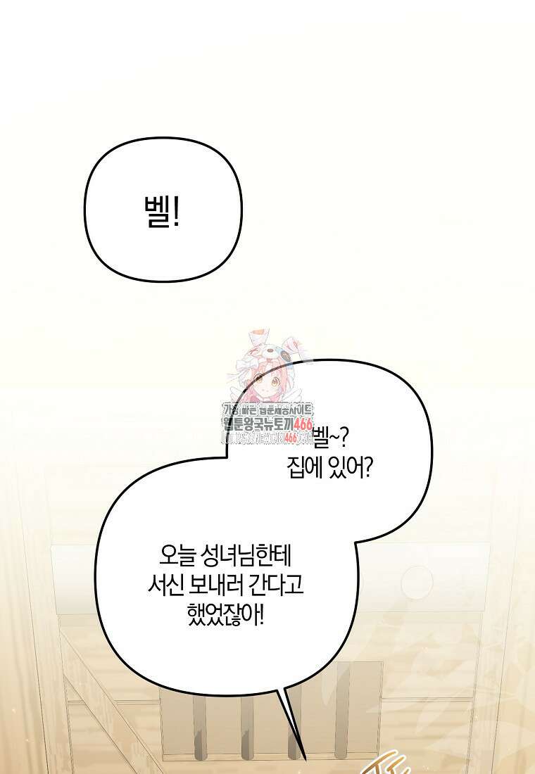 시한부라서 흑막의 며느리가 되었는데 103화 1