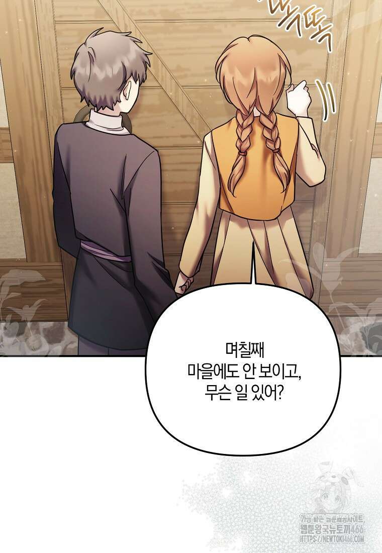 시한부라서 흑막의 며느리가 되었는데 103화 2