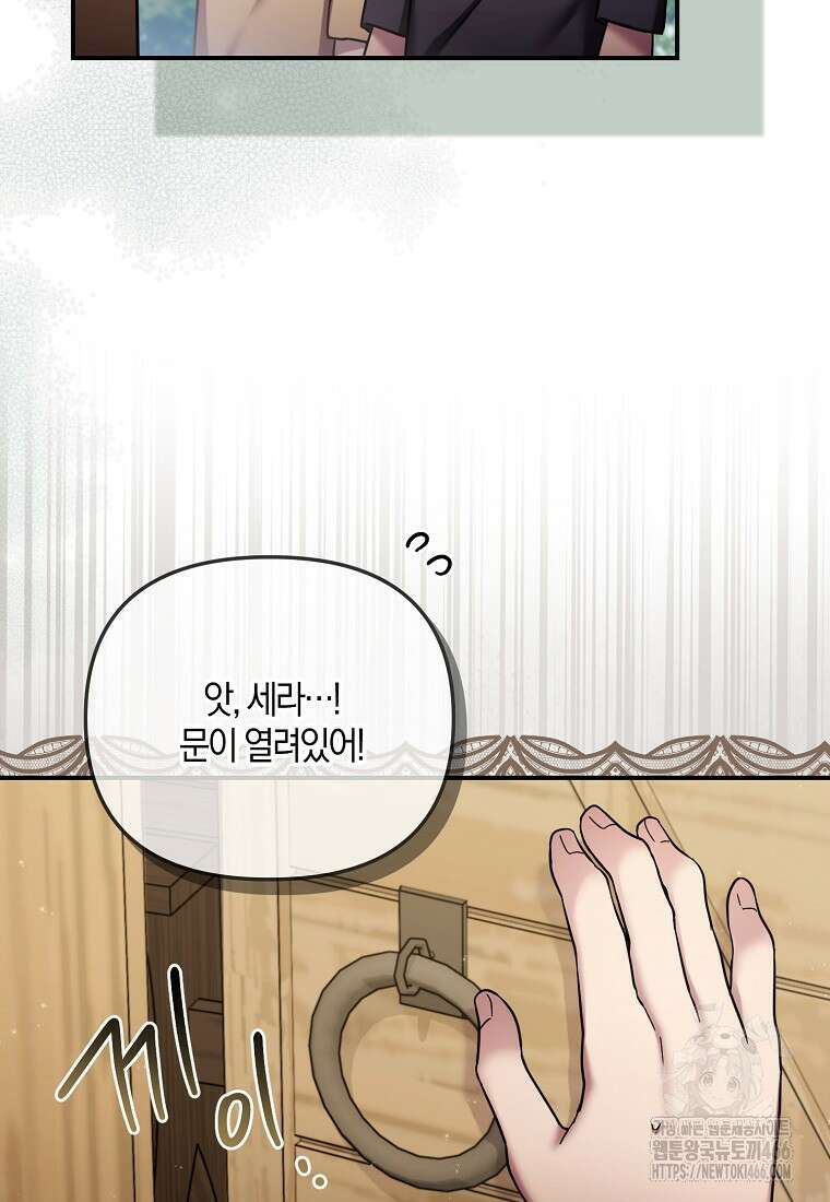시한부라서 흑막의 며느리가 되었는데 103화 4