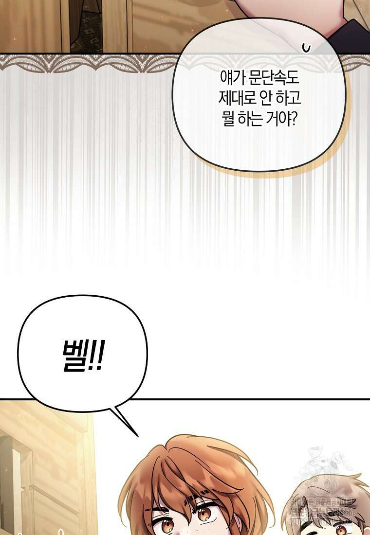 시한부라서 흑막의 며느리가 되었는데 103화 5