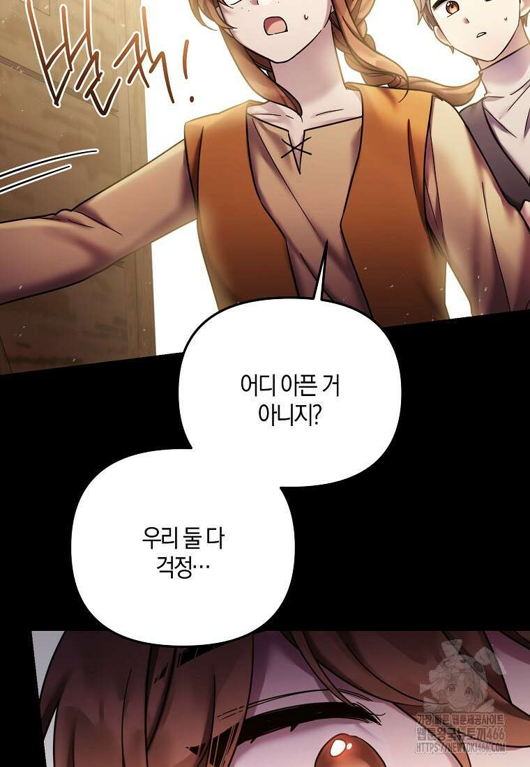 시한부라서 흑막의 며느리가 되었는데 103화 6