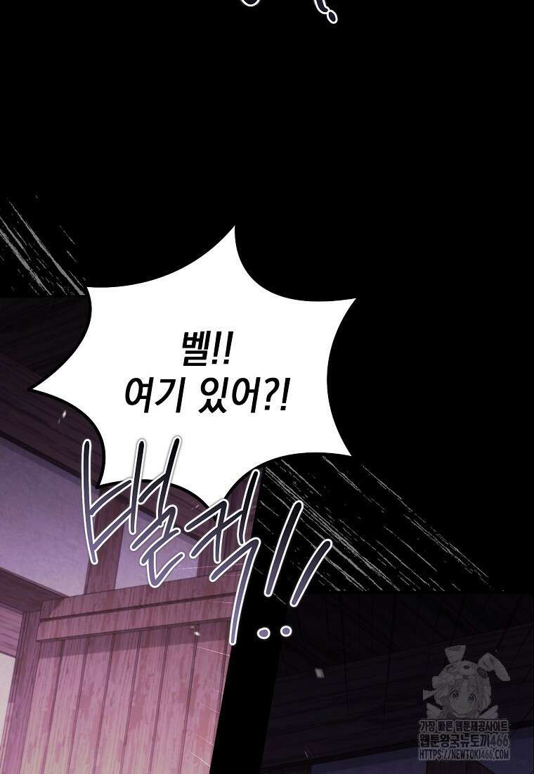 시한부라서 흑막의 며느리가 되었는데 103화 11