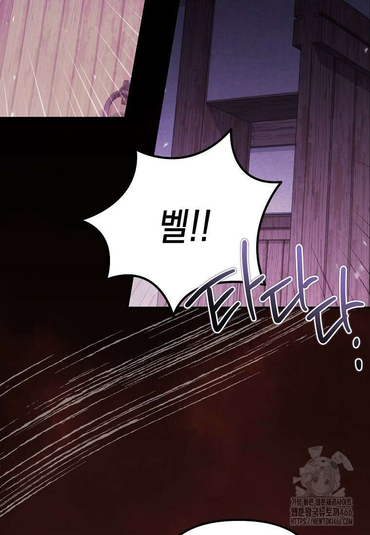 시한부라서 흑막의 며느리가 되었는데 103화 12