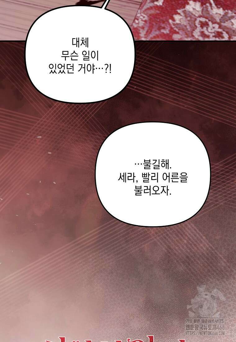 시한부라서 흑막의 며느리가 되었는데 103화 14