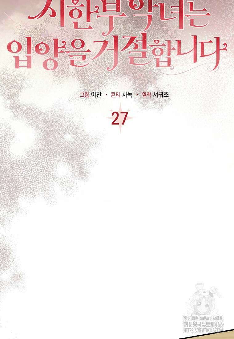 시한부라서 흑막의 며느리가 되었는데 103화 15