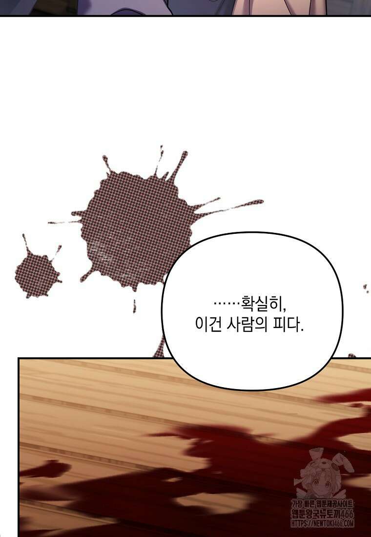 시한부라서 흑막의 며느리가 되었는데 103화 17