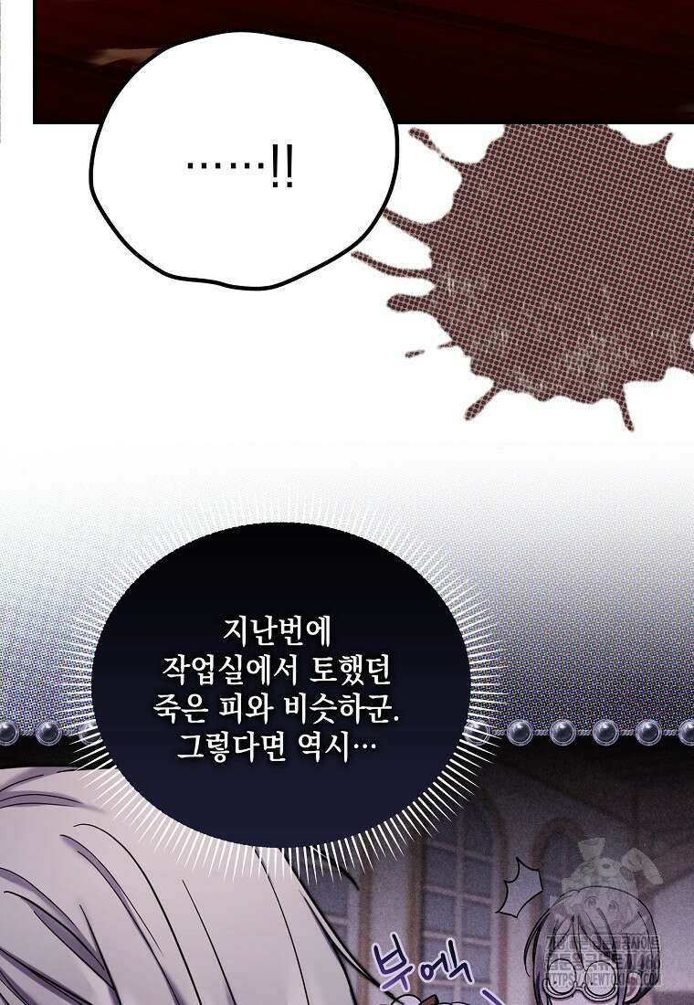 시한부라서 흑막의 며느리가 되었는데 103화 18