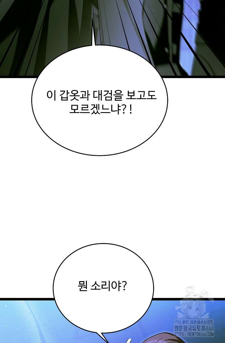 영웅, 공작가 장남 되다 50화 8