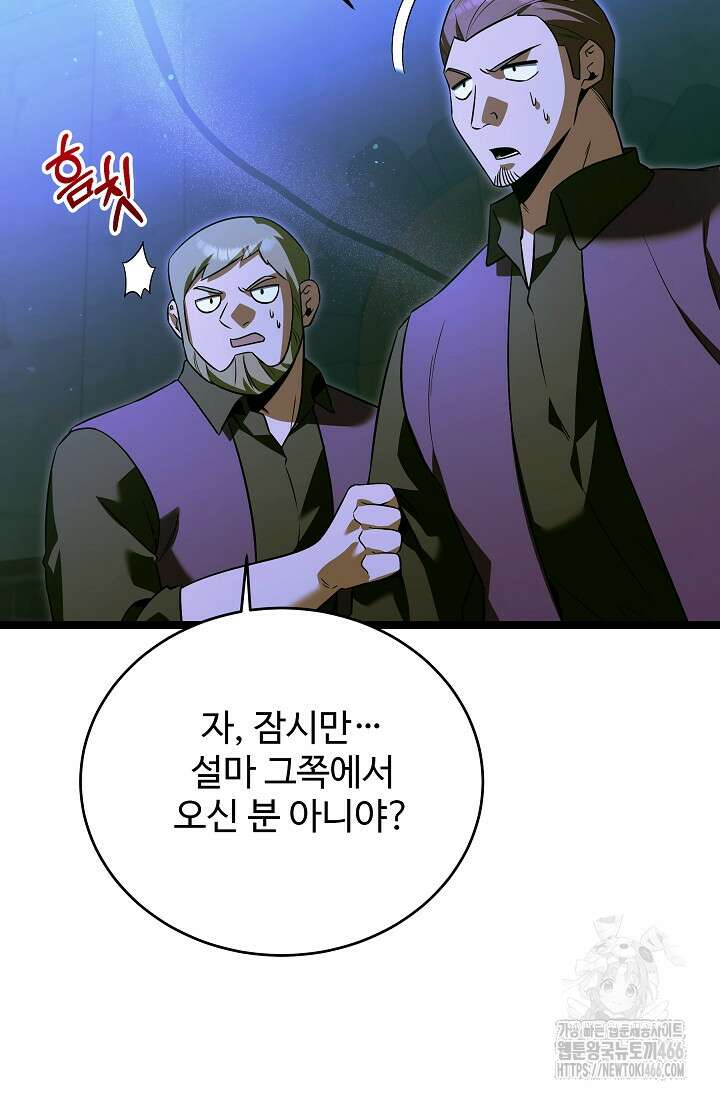 영웅, 공작가 장남 되다 50화 9