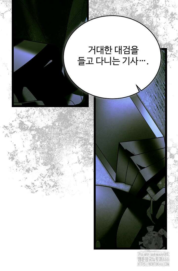 영웅, 공작가 장남 되다 50화 11