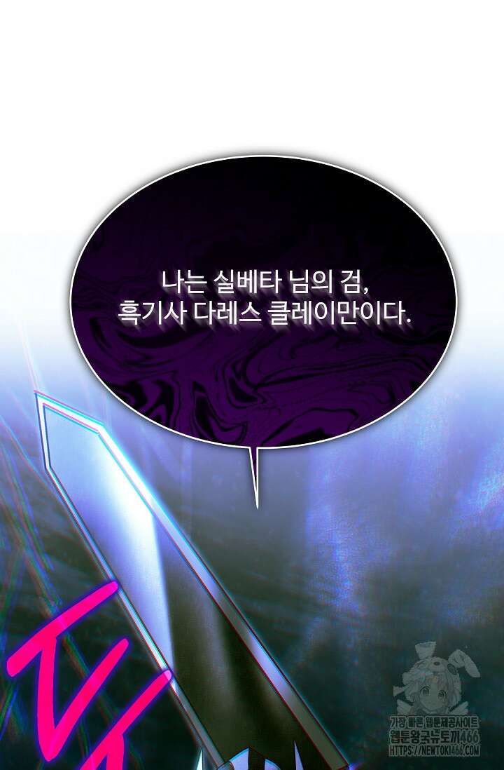 영웅, 공작가 장남 되다 50화 12