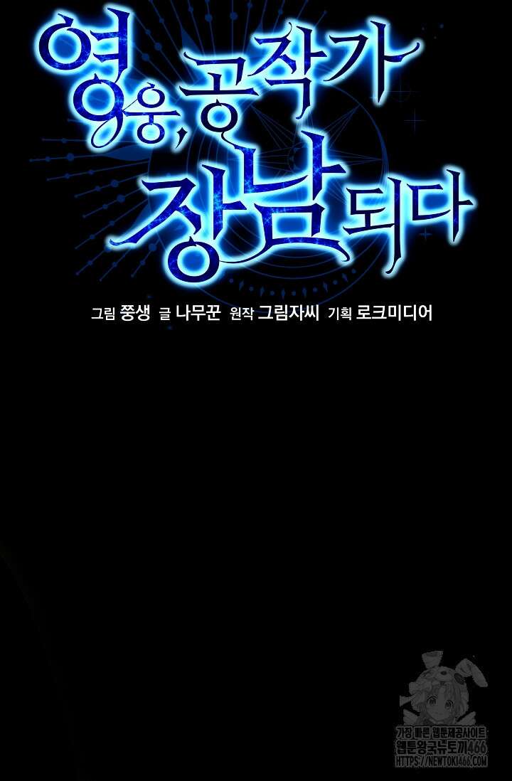 영웅, 공작가 장남 되다 50화 15