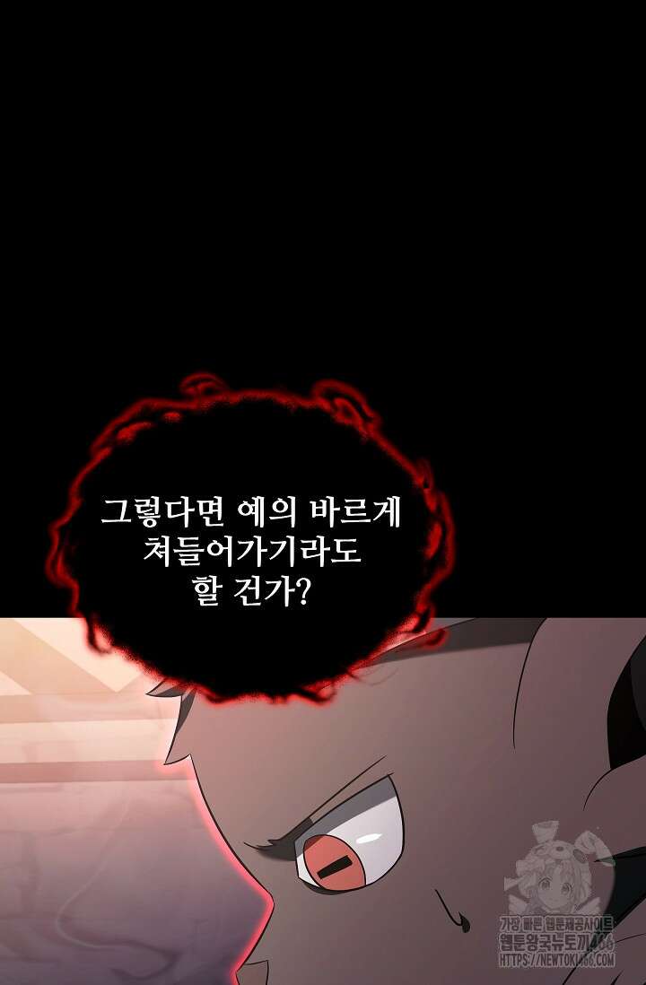 영웅, 공작가 장남 되다 50화 20