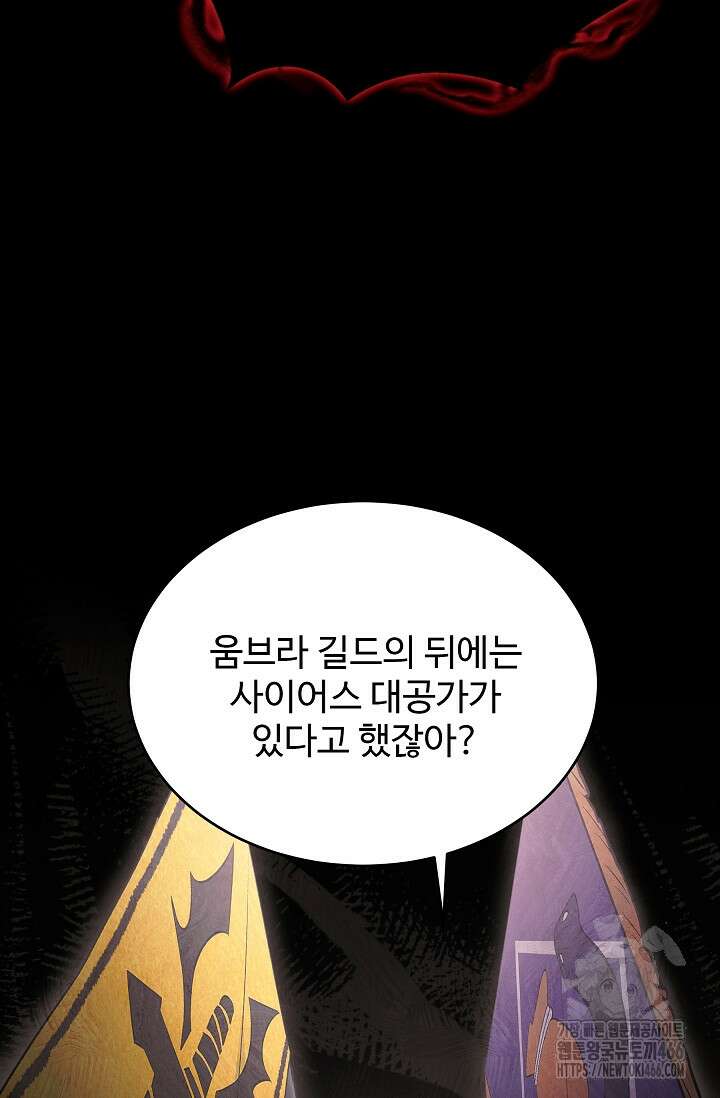 영웅, 공작가 장남 되다 50화 23