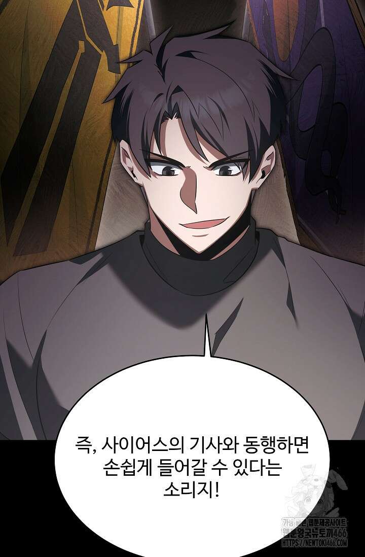 영웅, 공작가 장남 되다 50화 24