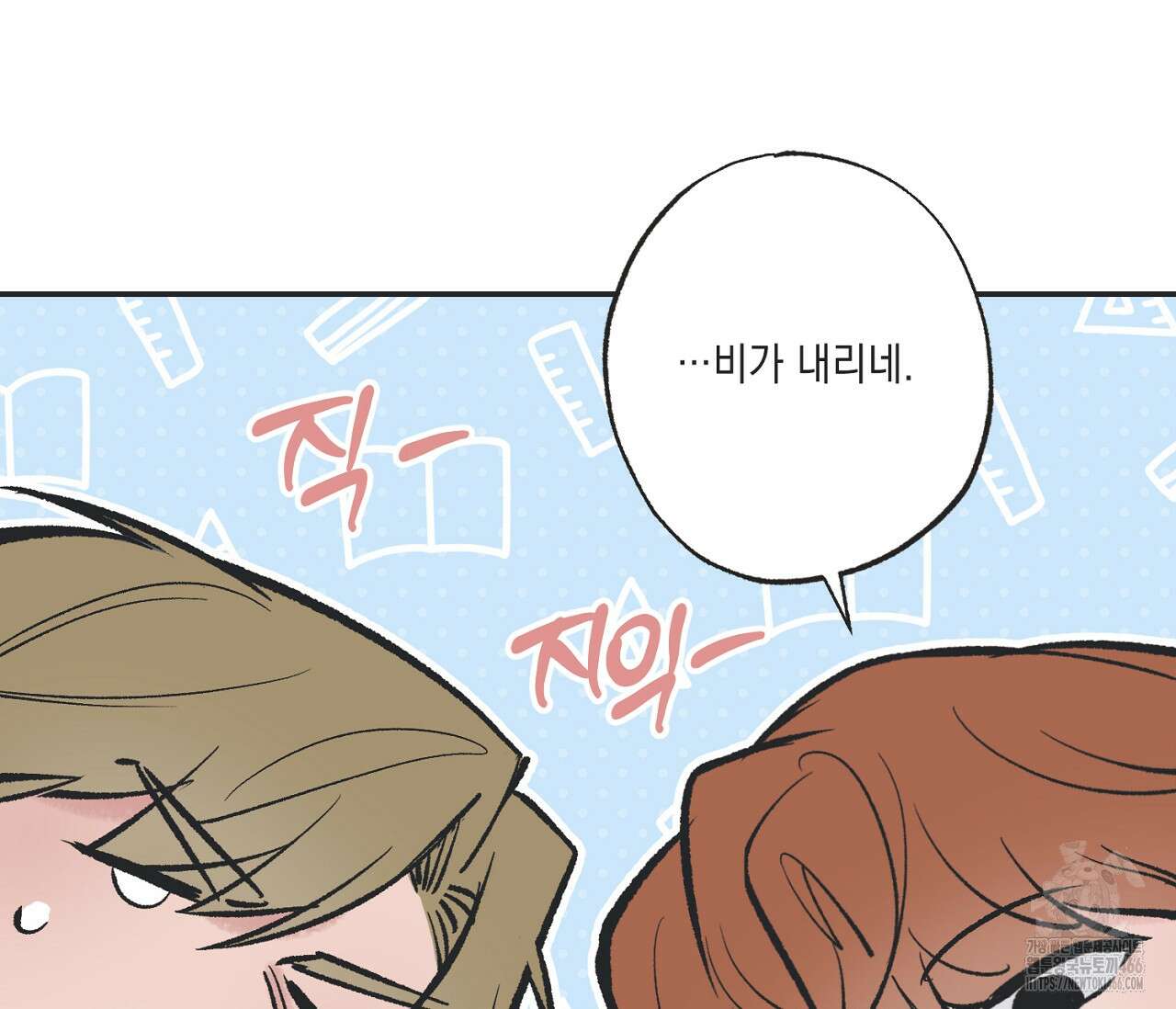 별과 별 사이 혜성과 태양 사이 21화 3
