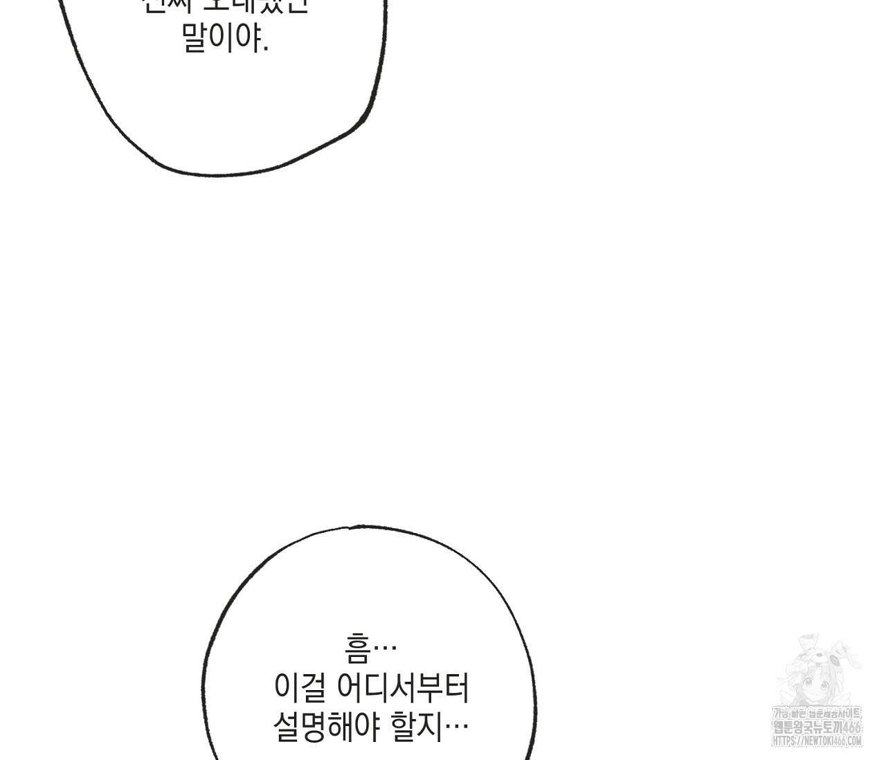 별과 별 사이 혜성과 태양 사이 21화 5