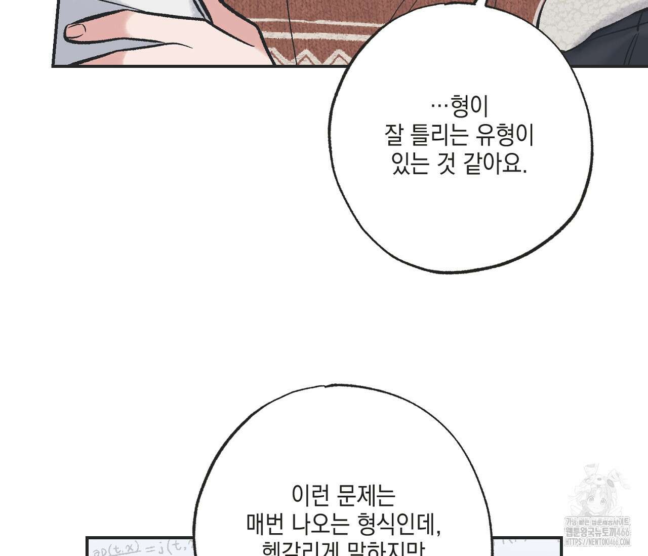 별과 별 사이 혜성과 태양 사이 21화 7