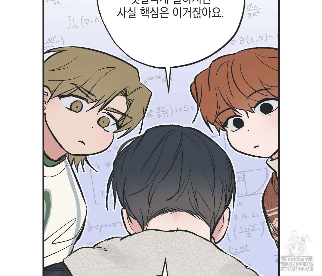 별과 별 사이 혜성과 태양 사이 21화 8