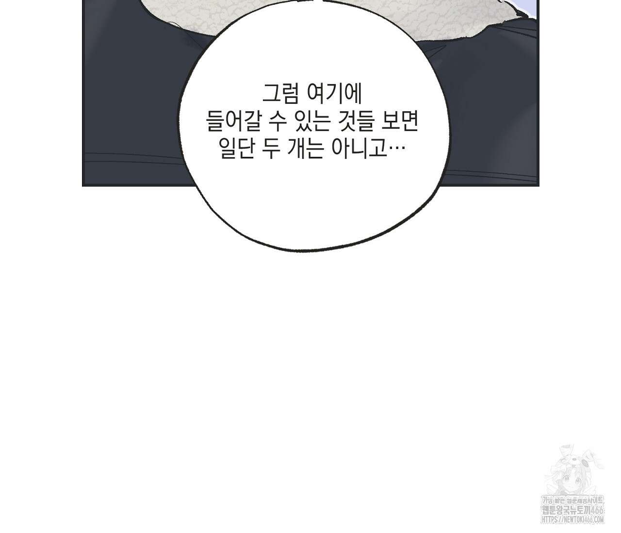 별과 별 사이 혜성과 태양 사이 21화 9