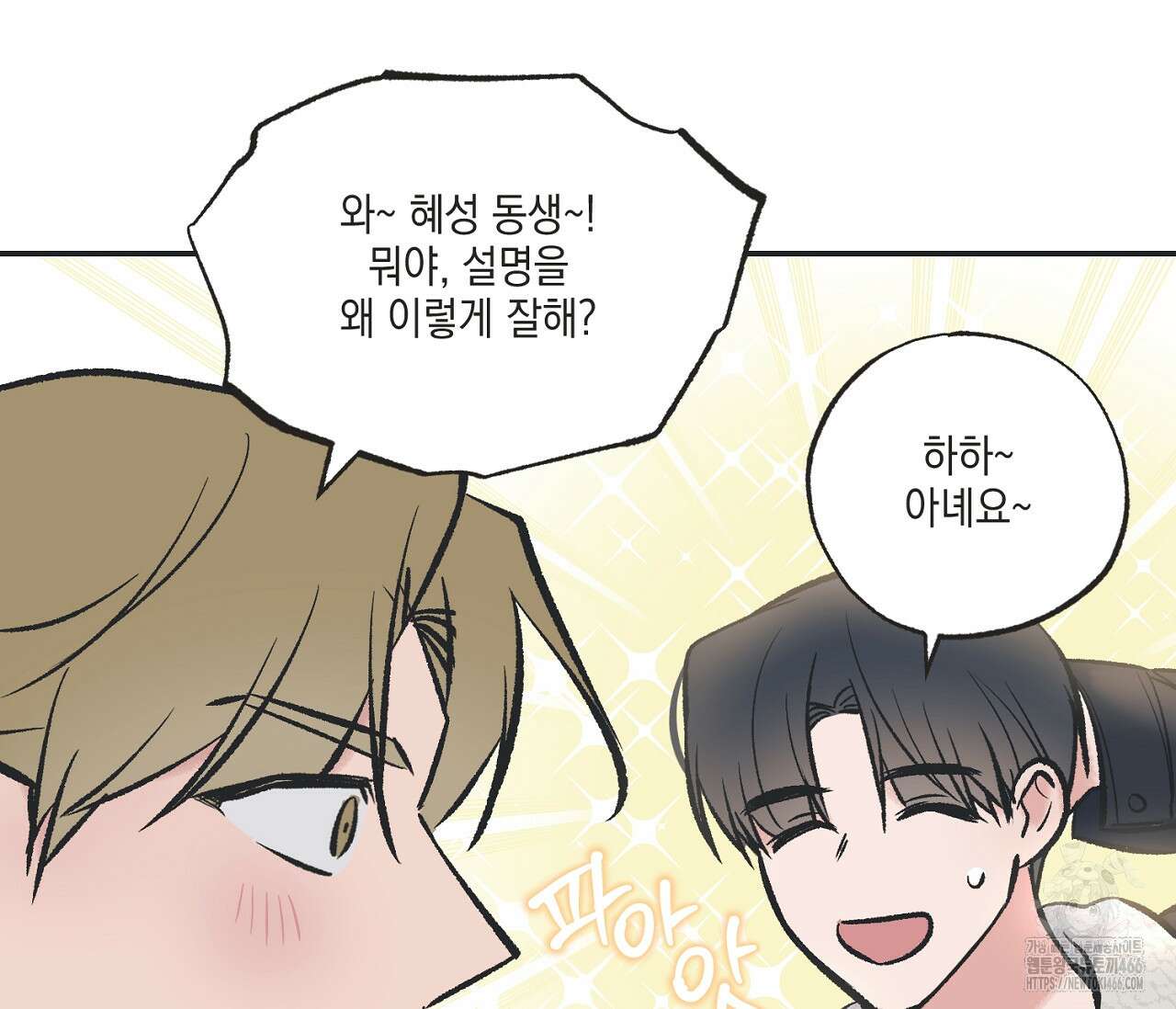 별과 별 사이 혜성과 태양 사이 21화 10